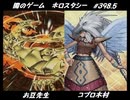 【遊戯王】闇のゲームホロスタシー #398.5【オリパリンクス編～まさかのネフ／流れるようなワンショットキル～】