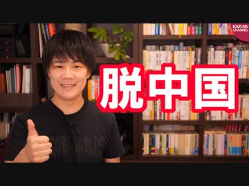 漢トランプ→中国の33企業・機関を禁輸対象に指定、漢ジョンソン→必需品調達で中国依存をやめる計画立案指示