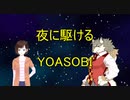 下手なりに「夜に駆ける」を歌ってみた！（男声）