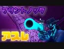 「FORTNITEアスレチック」珍しい飛び道具でアスレを攻略する「顔出し実況」