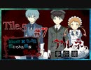 【第6弾 CASE2 Tile5 #7】なんとベルントにエリーゼ発見！どうしてここに？！