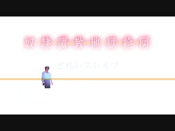 SM奴隷サーキュレーション