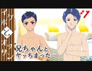 【ｲｹﾎﾞとｵｯｻﾝ】兄ちゃんなんか大っ嫌い【#1】 2018.6.19