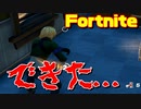 包帯の使い方を覚えた初心者の【フォートナイト】
