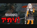 【SEKIRO】葦名忍者戦アカリチャン　第12話【VOICEROID実況】