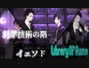 【LibraryOfRuina】図書館アルバイトはじめました＃3