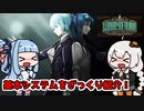 【Library Of Ruina】基本システムを解説！あかりと葵の今日からあなたも司書です！【VOICEROID実況】