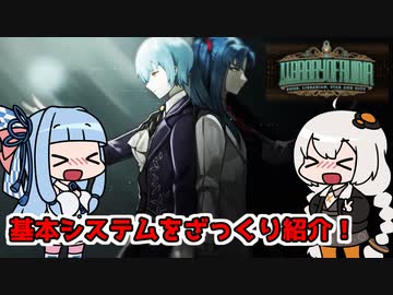 【Library Of Ruina】基本システムを解説！あかりと葵の今日からあなたも司書です！【VOICEROID実況】
