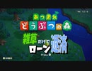 【あつ森】雑草だけでローン返済してみる。その１