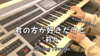 【お誕生日おめでとう】君の方が好きだけど/莉犬　エレクトーンで弾いてみた
