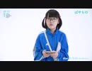 ミスiD2020 ぱやちの 自己紹介動画