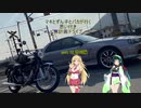 マキとずん子とバカが行く思い付き無計画ドライブ　part12