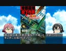 貴方の知らない架空戦記小説２４「帝都原爆投下作戦」