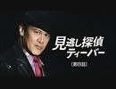 【TVer CMソング】見逃し探偵ティーバー【打ち込み】