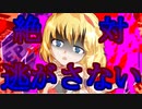 【ゆっくり茶番劇】ヤンデレなアリスと付き合ってはいけない理由【ヤンデレ姫と一途な星#⑤】