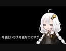 3分間　今更なことを今更のように今更語るあかり嬢