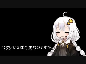3分間　今更なことを今更のように今更語るあかり嬢