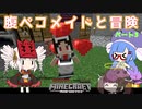 [Minecraft1.12.2]腹ペコメイドと冒険 Part3