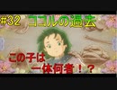 「謎の少女」 【二ノ国 白き聖灰の女王 実況】 part32