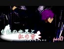 [mugen]白銀の世界と紅の雪 その名を呼ぶものは　Part7