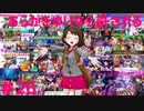 【あらがきゆいなら許される】ポケモン剣盾　part26（終）【実況】