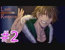 イケメン悪魔ストーカーほぼ妻じゃない？尊い【LastRequest】#２