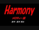 Harmony