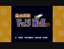 バカップルが色褪せぬ名作くにおくんを初見実況～＃2ドッジボール編