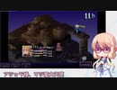 【FFT】桜乃そら先生の獅子戦争講座 Part.26【ラムザ一人旅ノーダメージ】