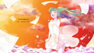 インテルメッツォ feat. 初音ミク