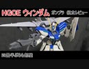 [ボイロ解説]HGCEウィンダム[ガンプラ]