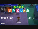あつまれ社畜の森＃3　 こんぷらぁ！！