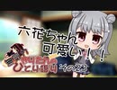 無気力きりたんのひとり語り　その23【VOICEROID雑談】