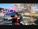 ちょっとお花見行ってくる PT228