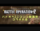 狂暴戦士あかり　愉しい戦場日記　大型コラボ告知編