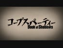 【初見が挑む恐怖の続編！】コープスパーティー Book of Shadows　実況プレイ　Part1【PSVITA TV収録】