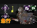 [Dead by Daylight]暴風ダッシュで発電機を監視[レイスその6]