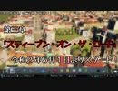 【実況】毎日「シティーズ:スカイライン」をしよう 第三章 予告編