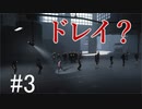 【INSIDE】なんで追ってくるんだ～い？＃3