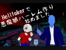 【Helltaker】チリぺッパーの悪魔ハーレム作り