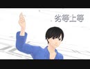 【MMDおそ松さん】次男がブラザーと劣等上等するだけ