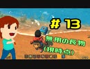 切磋 琢磨ゲーム実況＠Scrap Mechanic  #13
