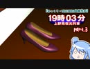 【ゆっくり・VOICEROID朗読実況】19時03分 上野発夜光列車　part.3