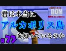 【探索】アルカポリスにこんなところが..【24歳フリーターの】ドラゴンクエストモンスターズ ジョーカー#73【竜神王創るまで終わんね】【レトロゲーム】