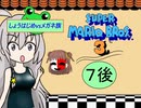 【im@s×ＦＣマリオ３】　しょうはじめＶＳメガネ族　⑦後