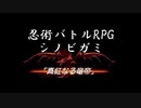 【シノビガミ】真紅なる竜帝 Part1-1【テトラさんの金で寿司を喰う会】