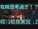 初見プレイだけど攻略脳だからあまりビビらずに実況プレイする.2[バイオハザードRE:3(Z Version)]