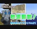 【マイクラ】ANDOUのMinecraft　無計画に行くサバイバル#7【JavaEdition】