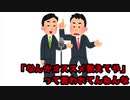 またまた、「ホロライブ」をテーマに漫才する奴