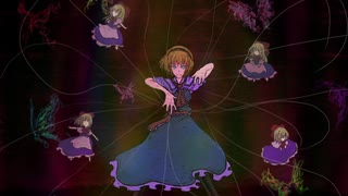 【東方自作アレンジ】人形裁判～ 人の形弄びし少女